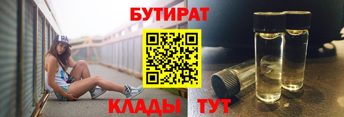Назрань  Бутират BDO  Вход с VPN 
