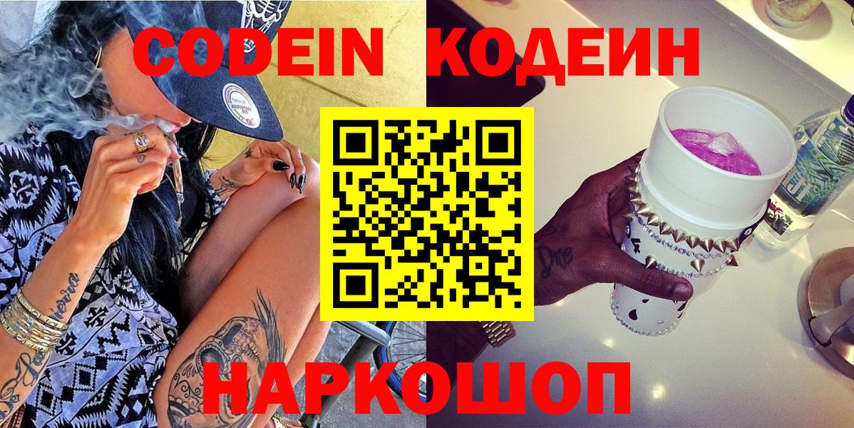 Кодеиновый сироп Lean напиток Lean (лин) Назрань
