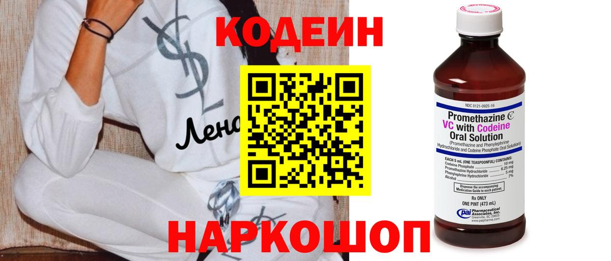 Назрань  Кодеиновый сироп Lean Purple Drank  Вход с VPN 