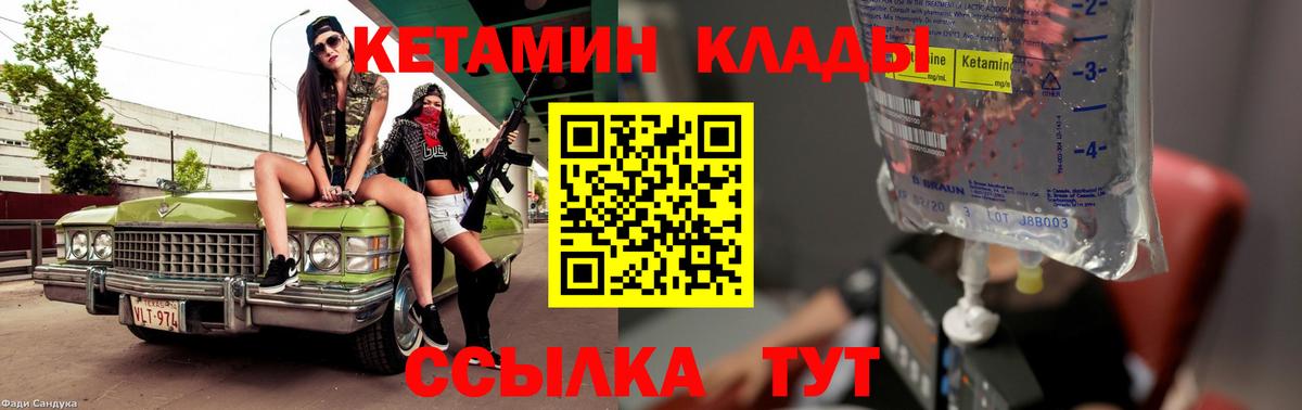 КЕТАМИН VHQ  Вход с VPN  Назрань 
