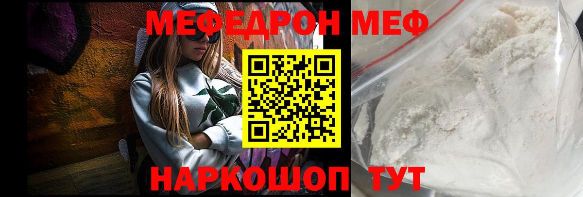 МЯУ-МЯУ 4 MMC  Вход с VPN  Меф mephedrone  МЕФ  Назрань 